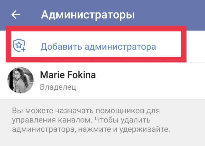 Как добавить бота в администраторы канала