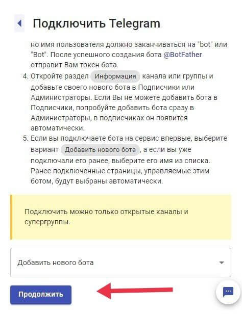 Добавляем бота