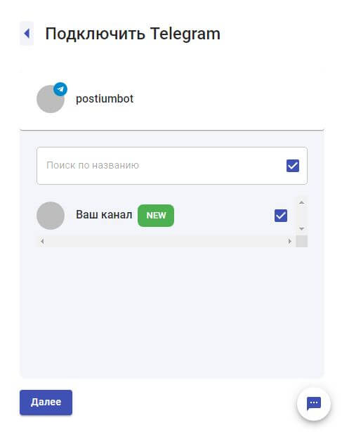 Подключение Telegram