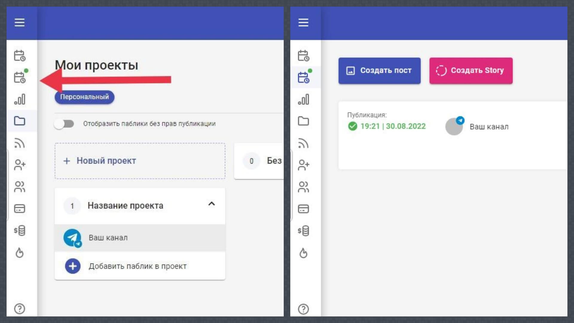 Создание поста