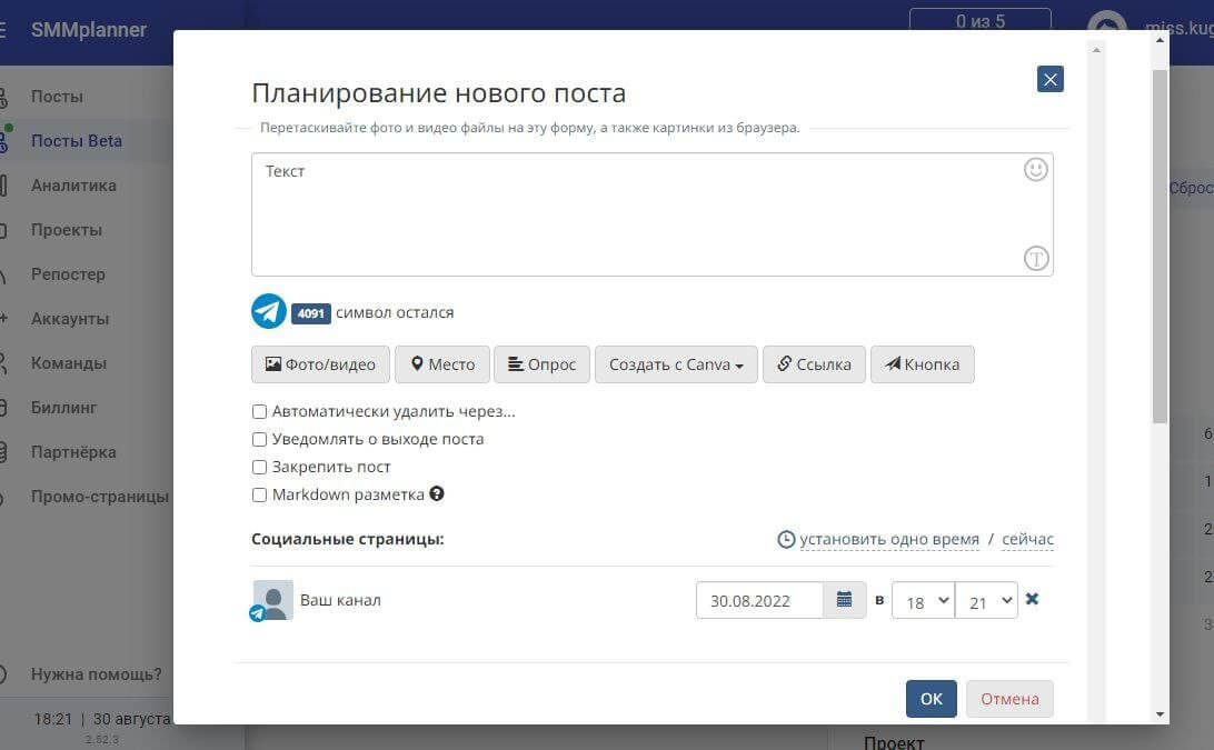 Планирование нового поста