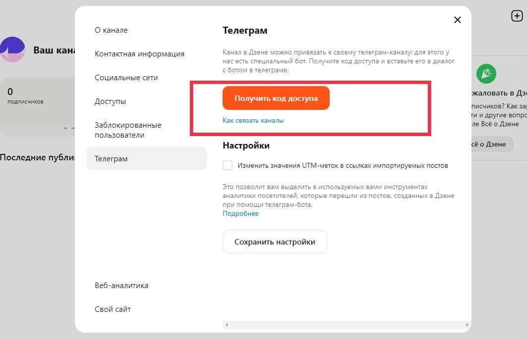 Код доступа Дзен