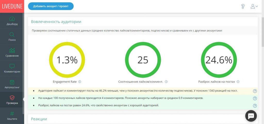 Проверить Инстаграм-аккаунт на накрутку