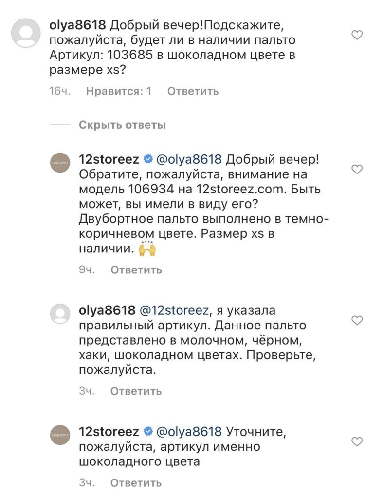 Проверить Инстаграм-аккаунт на накрутку