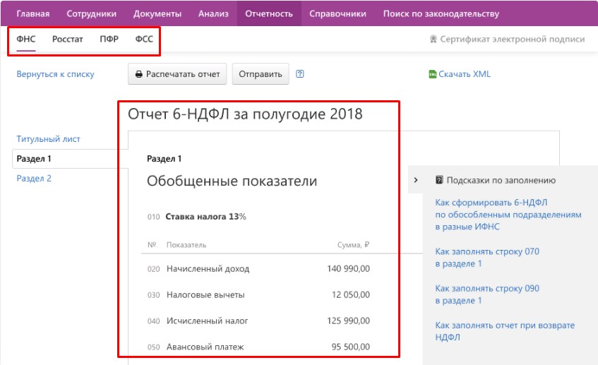 Ведение онлайн-бухгалтерии