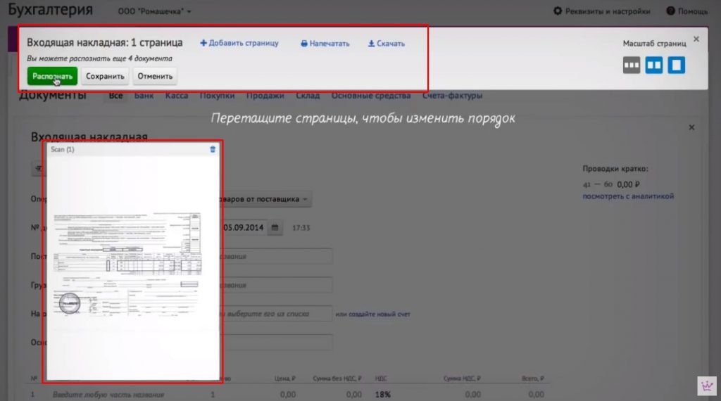 Ведение онлайн-бухгалтерии