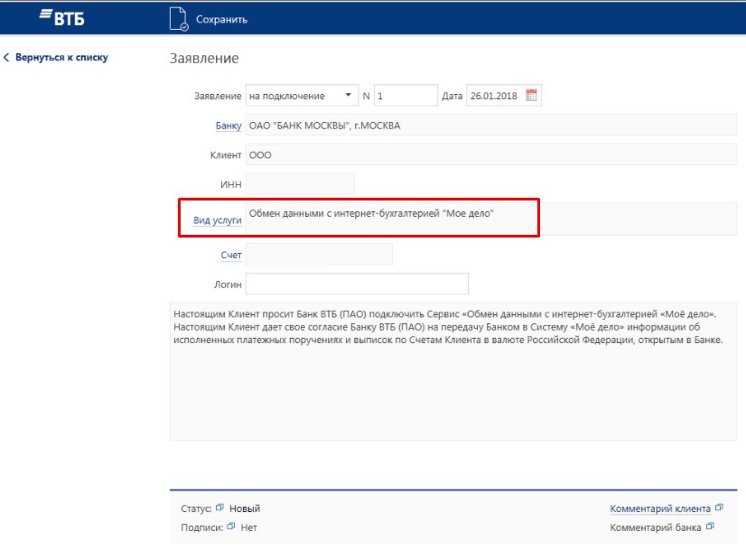 Ведение онлайн-бухгалтерии