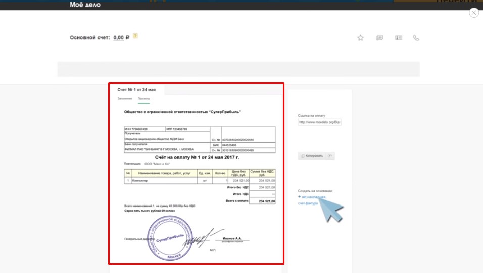 Ведение онлайн-бухгалтерии