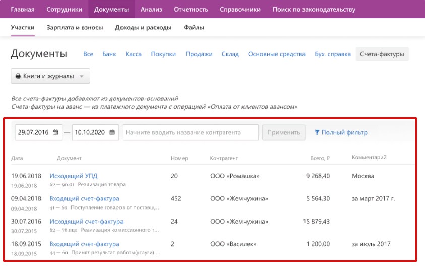 Ведение онлайн-бухгалтерии