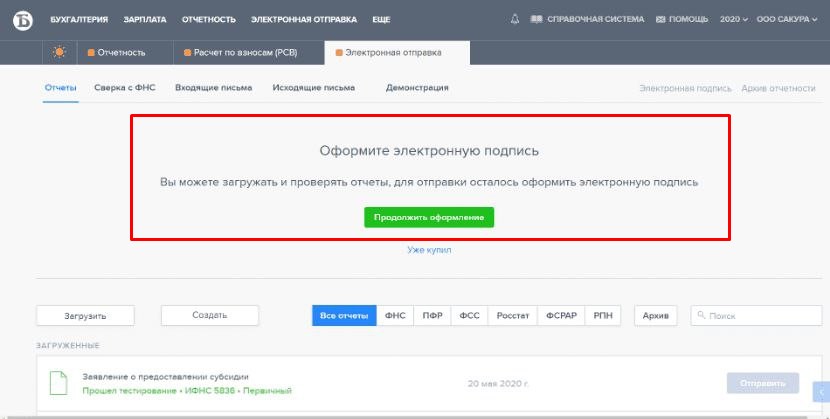 Ведение онлайн-бухгалтерии