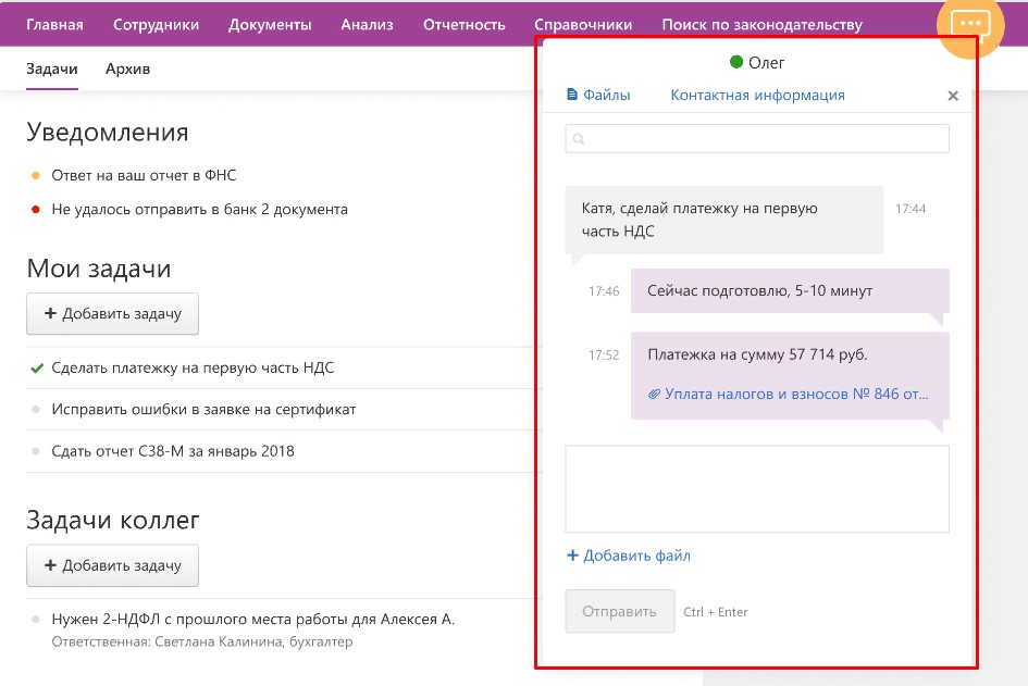 Ведение онлайн-бухгалтерии