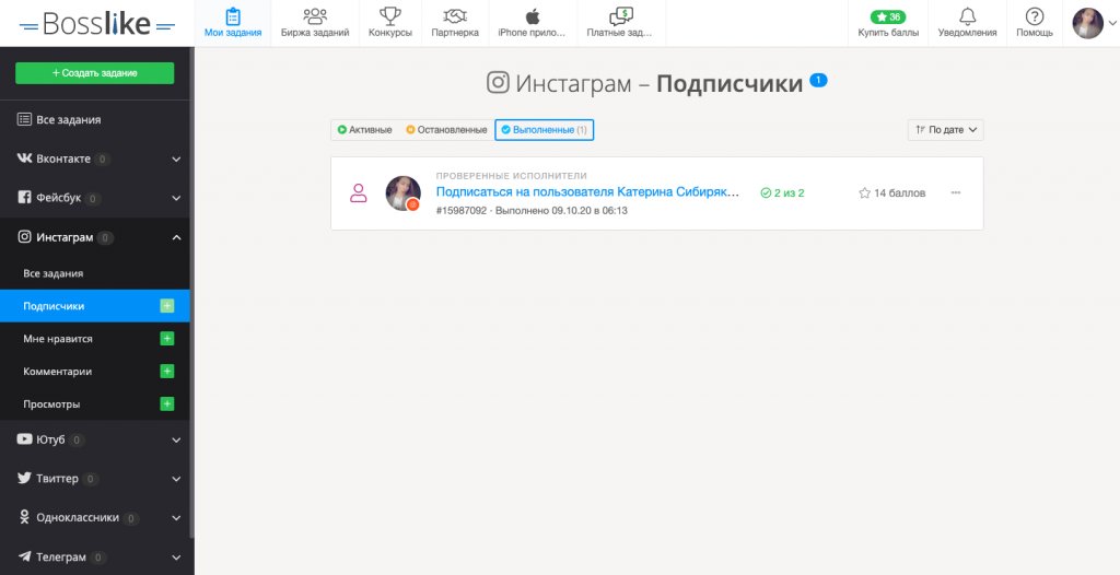 Офферные подписчики
