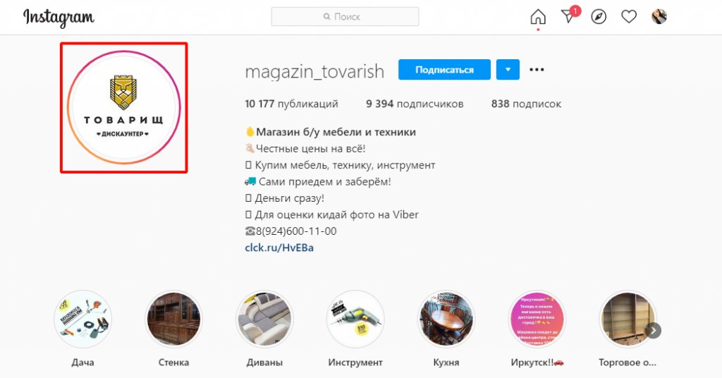 Сколько символов в Инстаграм