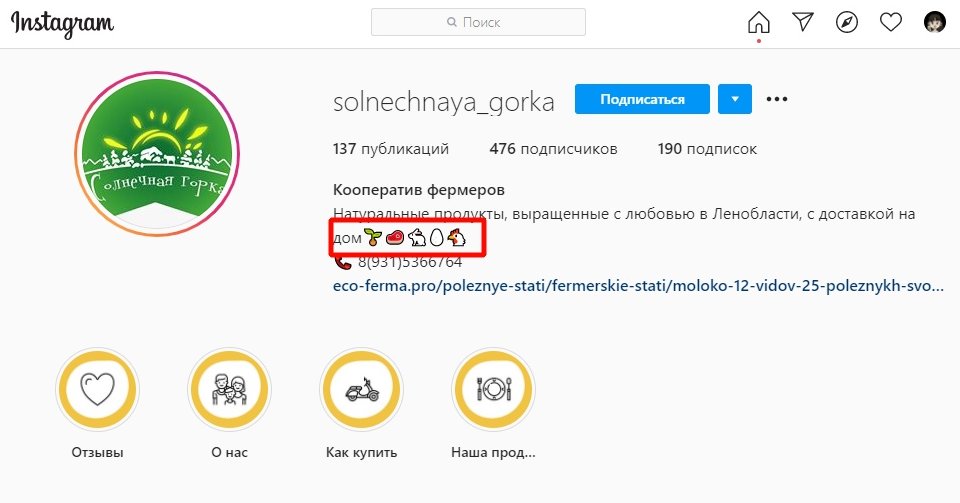 Сколько символов в Инстаграм