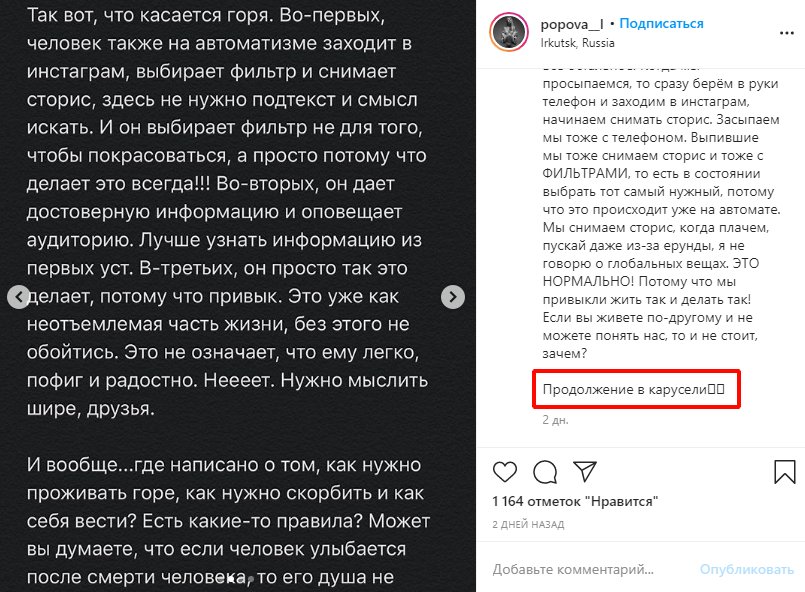 Сколько символов в Инстаграм