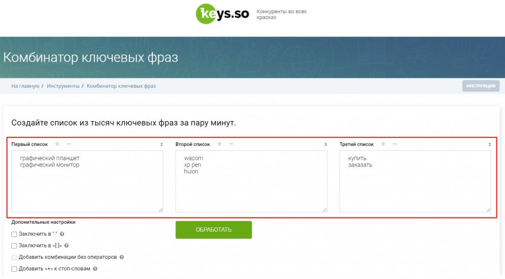 Комбинатор ключевых слов