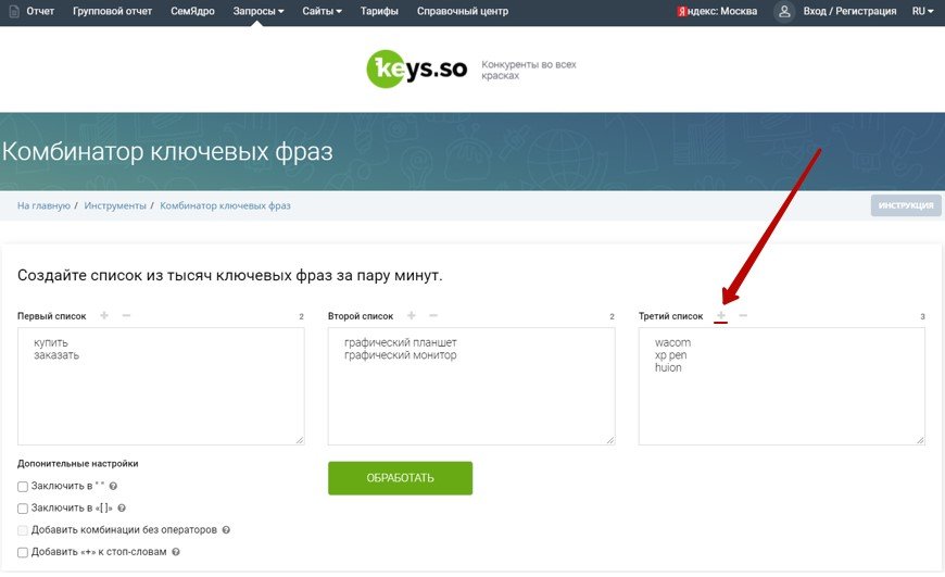 Комбинатор ключевых слов