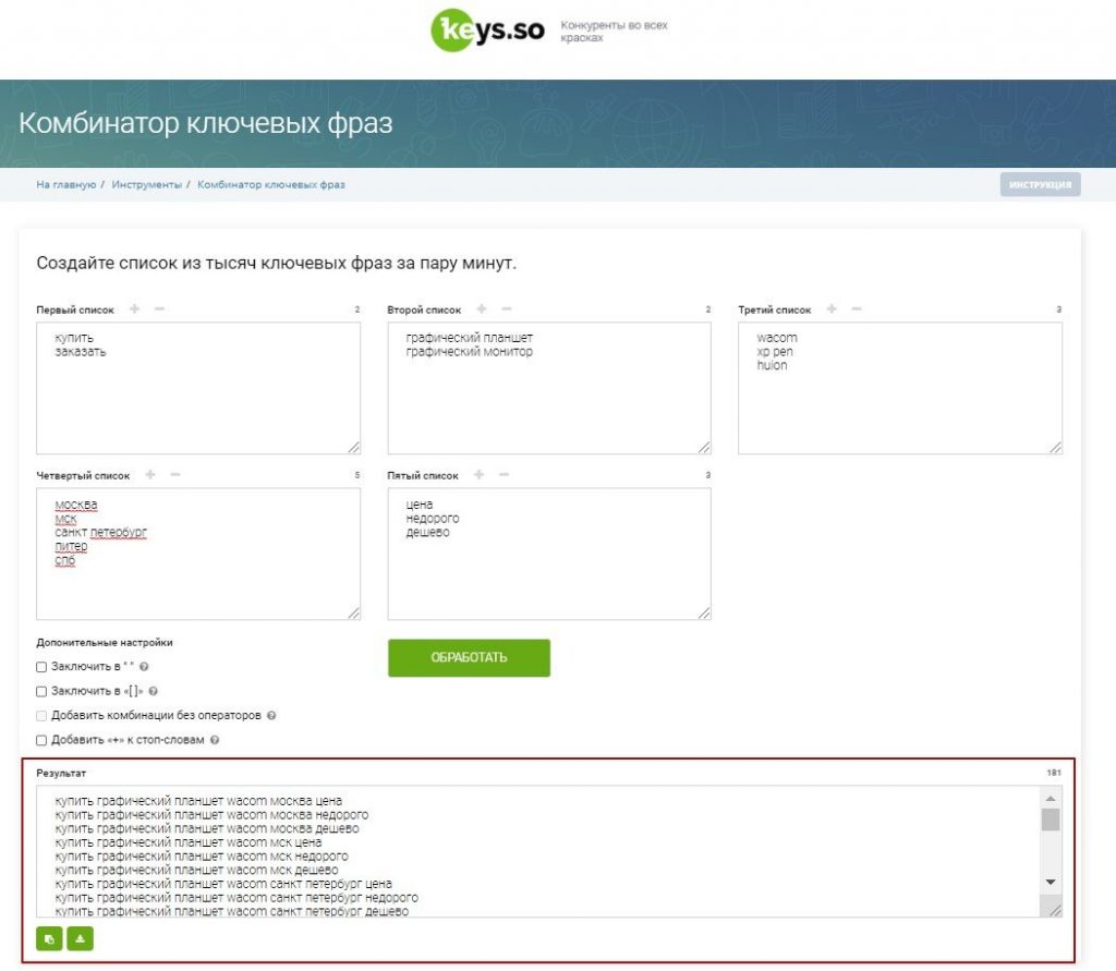 Комбинатор ключевых слов