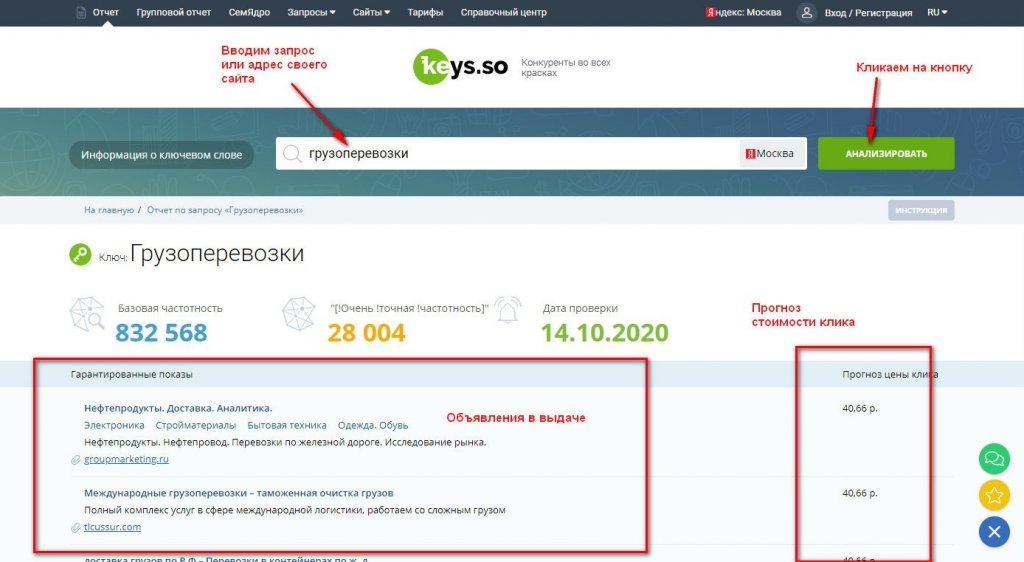 Анализ контекстной рекламы конкурента