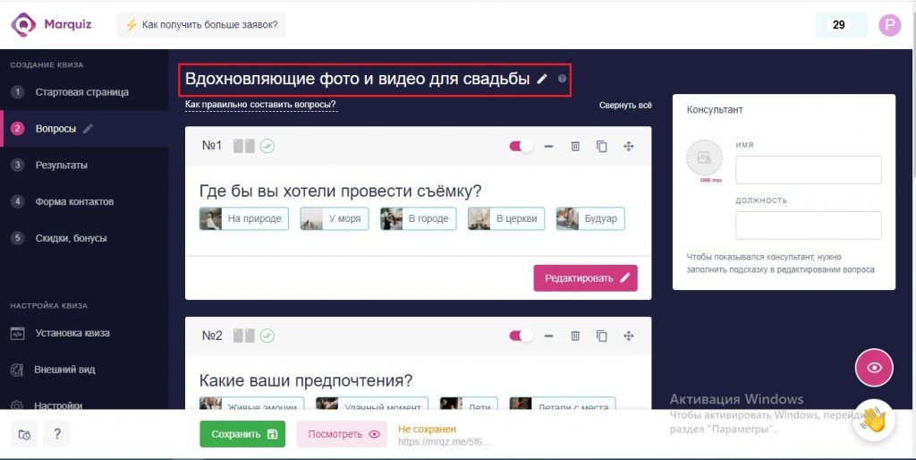Создать квиз