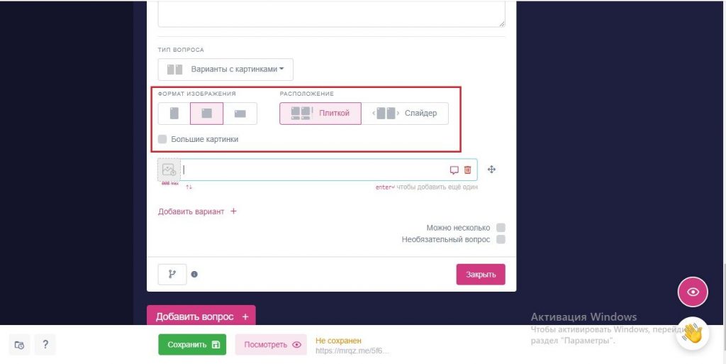 Создать квиз