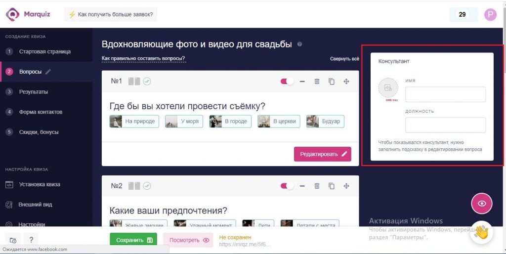 Создать квиз
