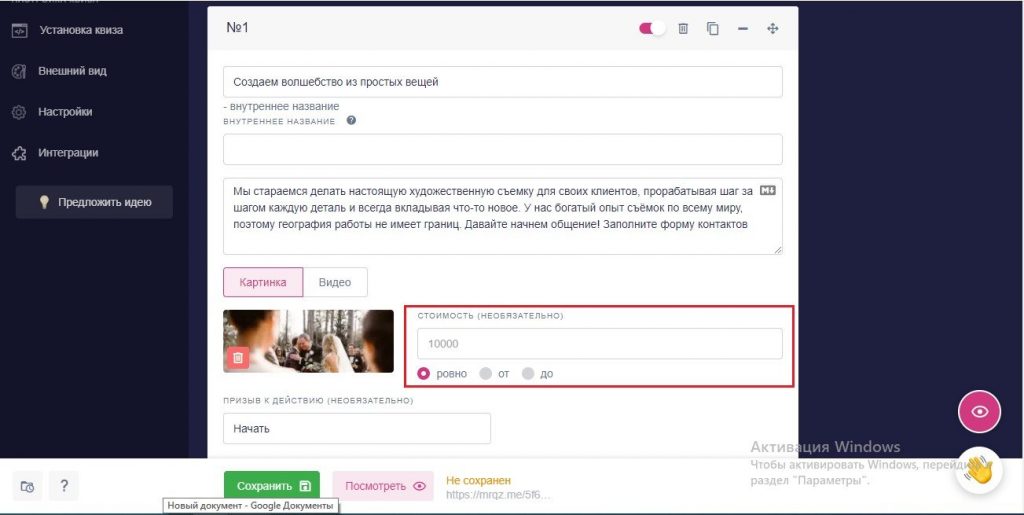 Создать квиз