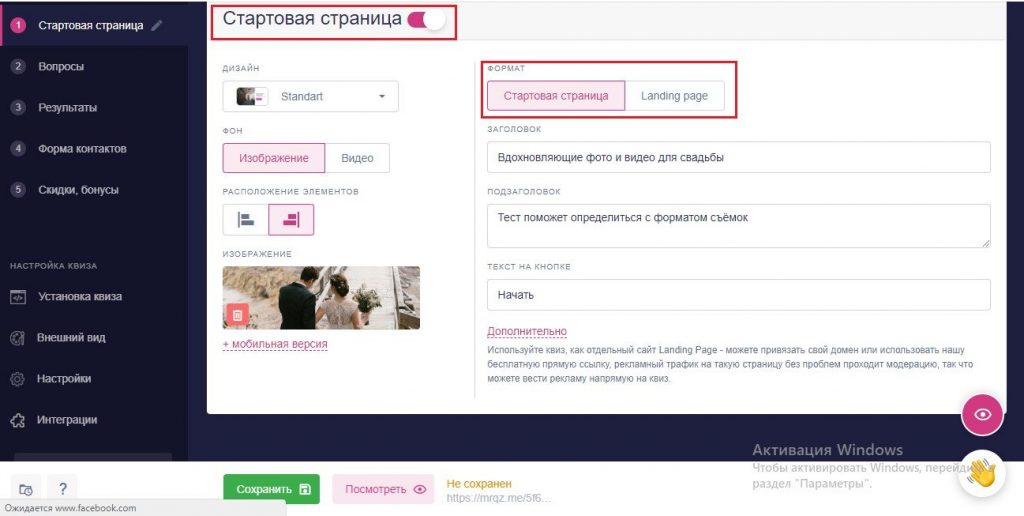 Создать квиз