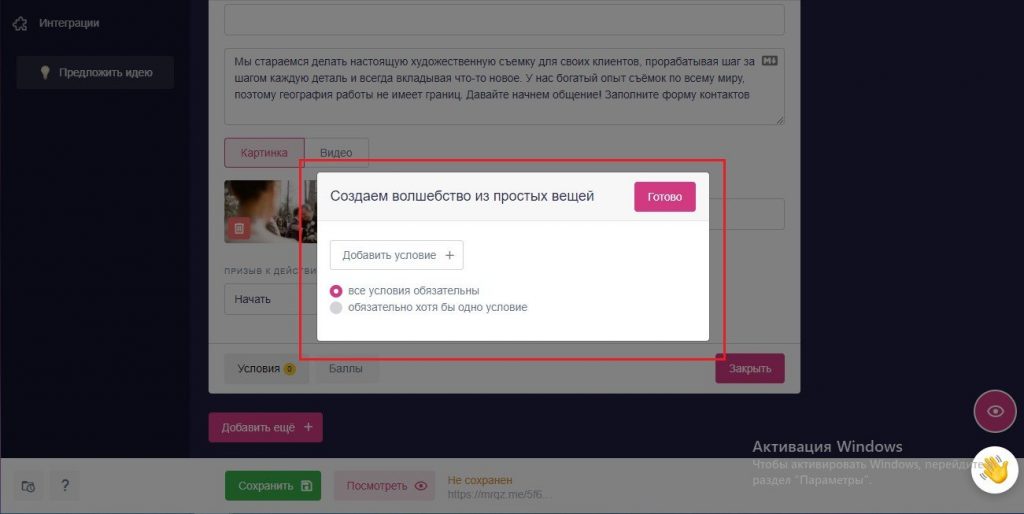 Создать квиз