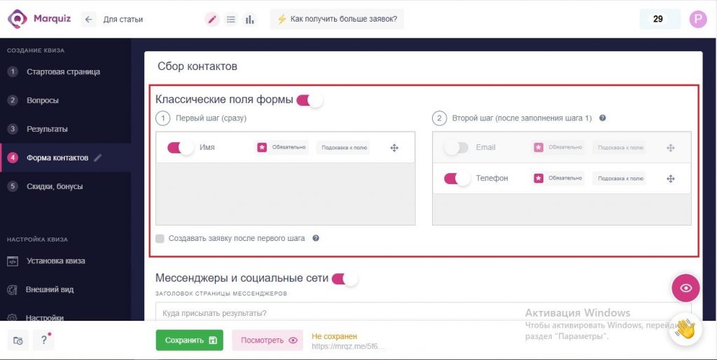 Создать квиз