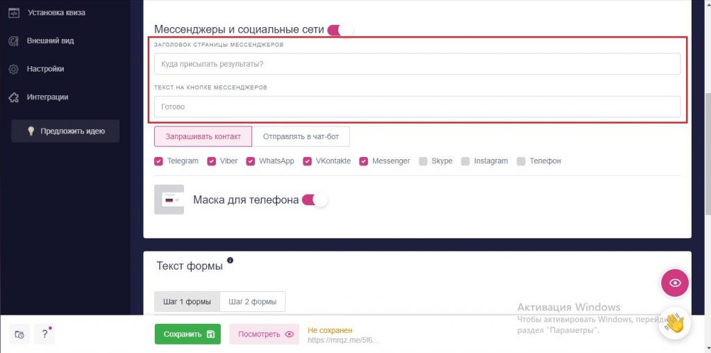 Создать квиз