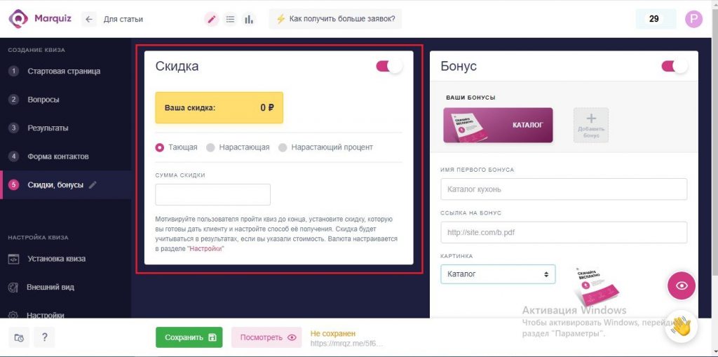 Создать квиз