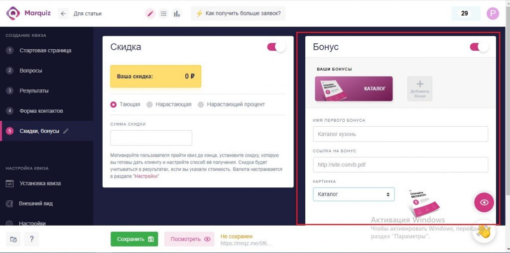 Создать квиз