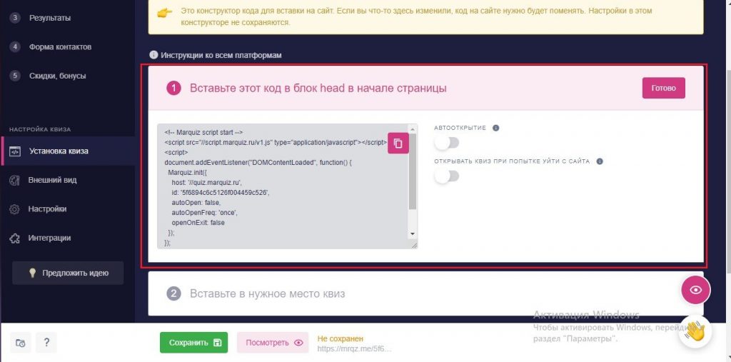 Создать квиз