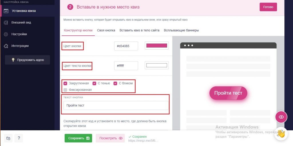 Создать квиз