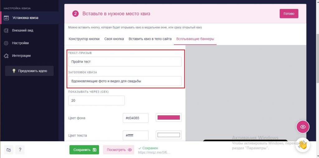 Создать квиз
