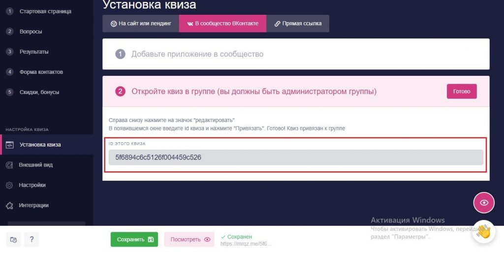 Создать квиз