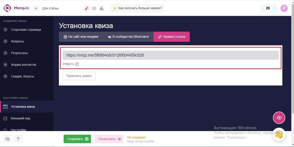 Создать квиз