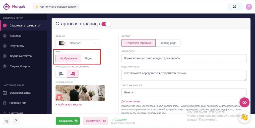 Создать квиз