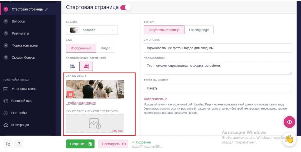 Создать квиз
