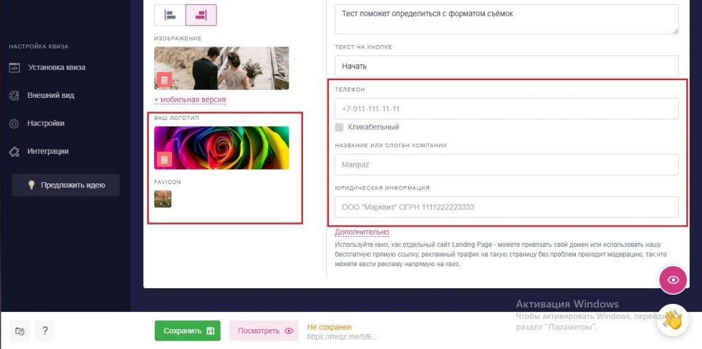 Создать квиз
