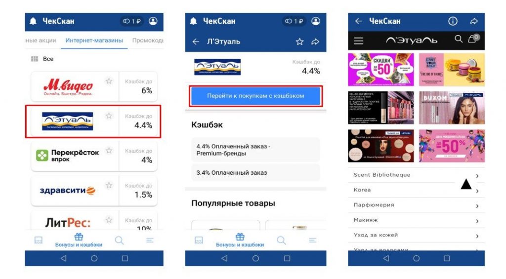 Кэшбэк по чекам