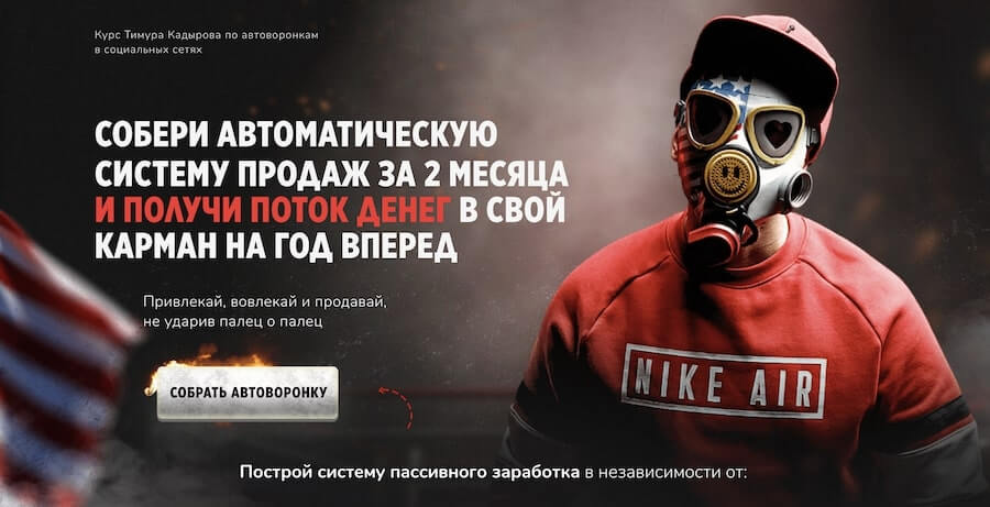 Продающий Лендинг