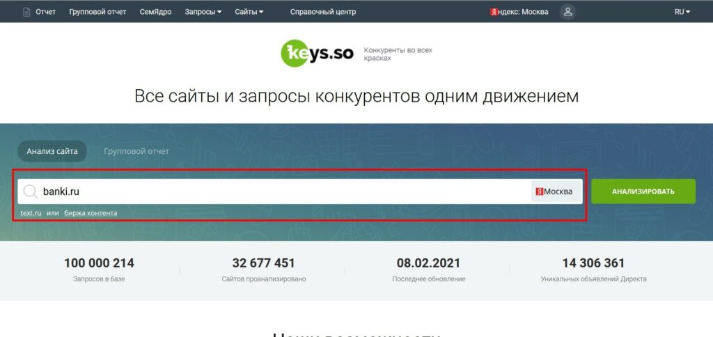 Как посмотреть ключевые слова конкурентов