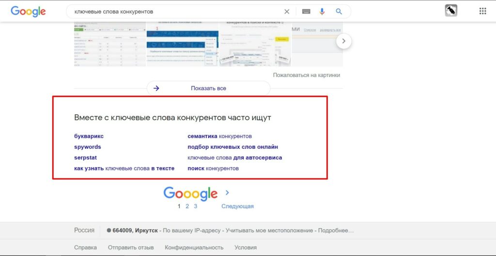 Как посмотреть ключевые слова конкурентов