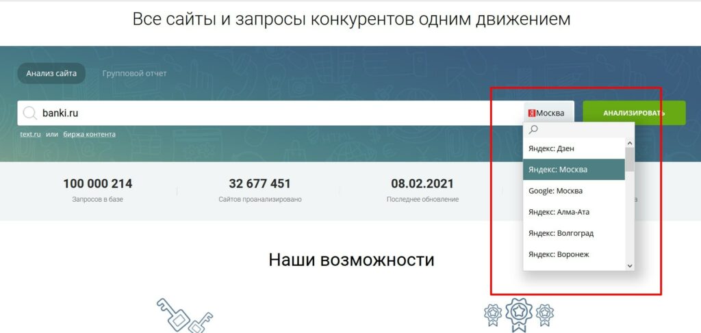 Как посмотреть ключевые слова конкурентов