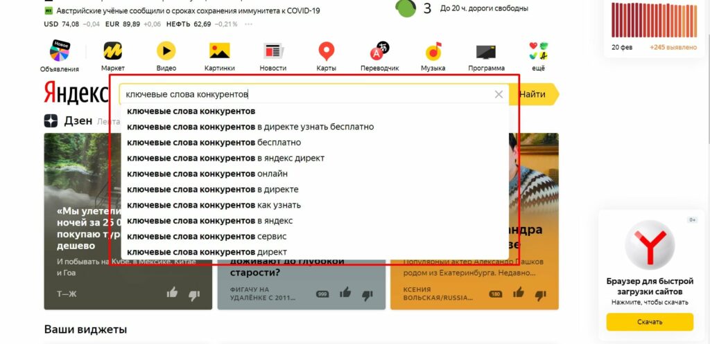Как посмотреть ключевые слова конкурентов