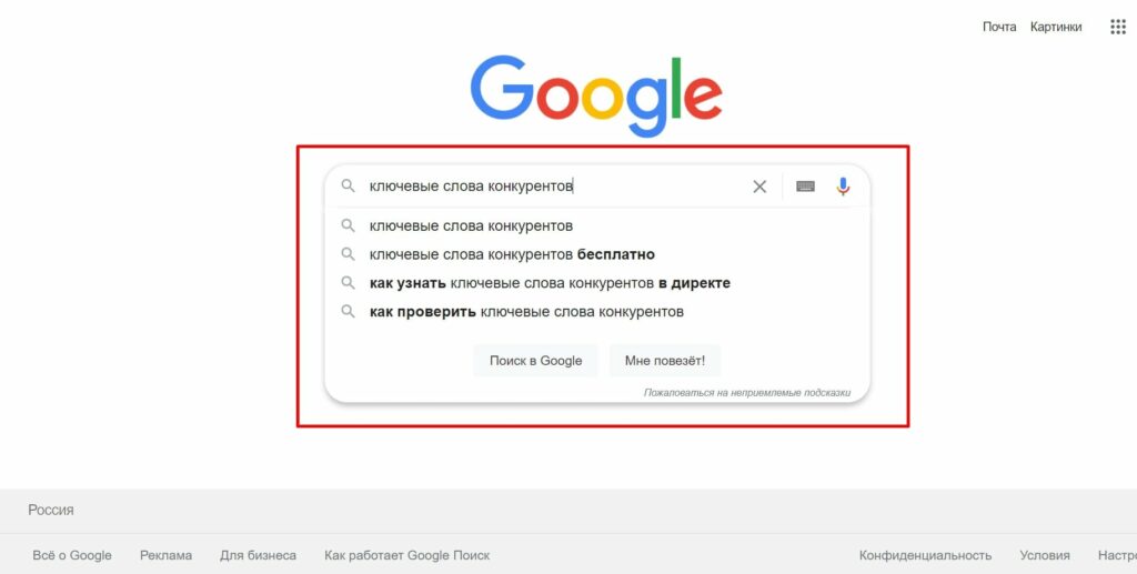 Как посмотреть ключевые слова конкурентов