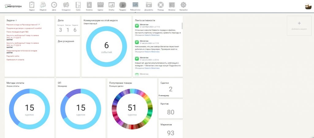 рабочий стол crm