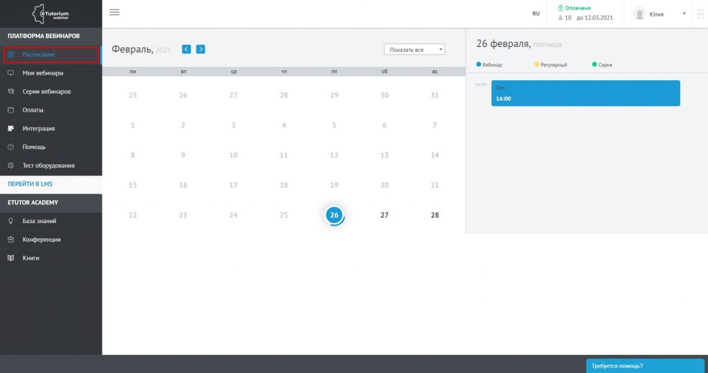 Площадки для проведения вебинаров